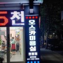 오스카미용실 이미지