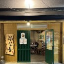 시골뚝배기 전포점 | [전포핫플] 전포동 맛집 야장 분위기에서 즐기는 맛있는 돼지고기 '부싯돌'