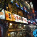 원조명동찌개마을 이미지