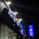 부산까치놀 | 까치놀 부산 연산동 대방어 맛집