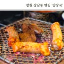 신우유통 | 창원 상남동 맛집 양상국 아이와 함께 가기 좋은 프라이빗룸 식당
