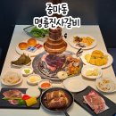 중마동15호어린이공원 | 광양 중마동 맛집 무한리필 고깃집 명륜진사갈비 광양중동점