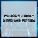 더올리브미술학원