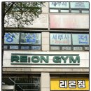 리온짐PT 부천신중동점 네이버블로그