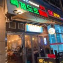 복계도로통닭 | 나만 알고 싶은 찐 맛집 치킨&골뱅이무침 맛집 복계도로통닭 후기 (화장실, 주차장, 메뉴, 내부사진, 가격)