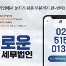 세무법인일우 이미지