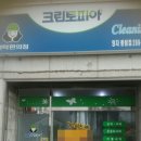 풍림세탁소 이미지