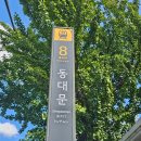 동대문역 8번출구 이미지