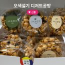 성남초교 | 성남 떡집 추천 신흥역 오색설기 디저트공방 오란다 구매 후기