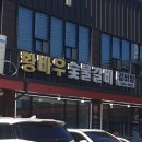황바우숯불갈비