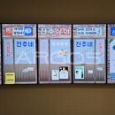 진주네상회