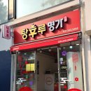 탕후루명가