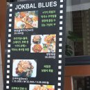 족발블루스 이미지