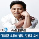 주식회사 에듀온 | [김창옥강연](주)에듀온에서 김창옥 강연을 진행하였습니다