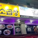 황가네 황소곱창