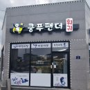 쿵푸팬더 훠궈 이미지