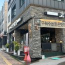 고반식당원주 네이버블로그