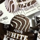 해태마트 | 해태 사브레 화이트크렘 롯데마트 신상과자 초코간식 추천 후기