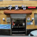 구포집 이미지