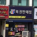 조치원복권방 네이버블로그