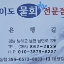 마이도물회
