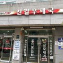 신갈우체국 이미지