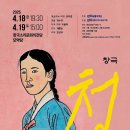 창극단 정기공연 ’청’ 이미지