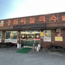 옹심이칼국수 용산점 네이버블로그