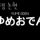 강남오뎅