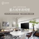 봄스피부과의원 이미지