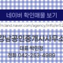 강남공인중개사사무소 이미지