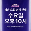 10/16(수)밤10시_미스쓰리랑 25회💜 이미지