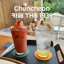 1939 | [춘천 카페 추천] 강촌 분위기 좋고 푸르른 뷰의 느좋 카페에서 좋은 시간, THE 1939 내돈내산 후기