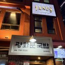 덕수초등학교 | 추운 겨울 광화문, 경복궁 나들이 할 때 방문하기 좋은 광화문국밥