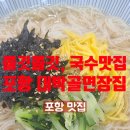 대박골면장집 | 어머 이렇게 국수가 쫄깃하기 있어? 대박골면장집