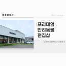 건물코디뱅크 주식회사 | 모루뽀부산 개모차 한자리에서 비교분석 가능한곳 ! (내돈내산)
