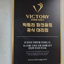 나라골프클럽 | 포천 파크골프샵 파크골프채 국산 제작 최초 최고 빅토리 NM05s 파크골프클럽 용품 후기