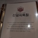 수용식육점 이미지