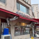 삼원 | 서울 옥수동 맛집 삼원옥수해천탕 내돈내산 후기