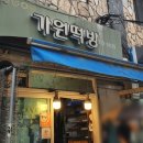 가원떡방