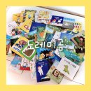 힐링 그림책 동화구연 | 그레이트북스 도레미곰 전집 시기 1년후기 뮤지컬음원듣기 구연동화 세이펜사용