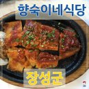 장성식당 이미지