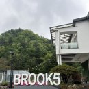 성광왕창할인마트 | 프라이빗한 가평 풀빌라 펜션 추천 - BROOK5 스탠다드 504 후기
