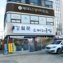 당진국밥 강월분소머리국밥 여기 맛집이네!