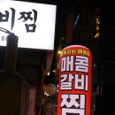 수영로 581번길 | 광안동맛집 광안리 매운갈비찜 바른갈비찜
