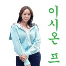 이시온