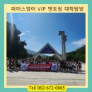 진월동영어학원 제이제이리딩에서 파머스영어 VIP원 서울대 탐방후기