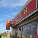 씨유 군산임피점 | 군산 임피면 현지인 숨은 맛집 철이네중국집