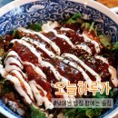 오늘하루가 | 전대후문 오늘하루가 솔직후기 ㅣ 낮에는 든든한 밥집, 밤에는 분위기 좋은 술집 까지 다 되는 용봉동맛집