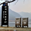 제6차 해남 금강산488m 우정봉309.5m와 금강호 둘레길 탐방 이미지